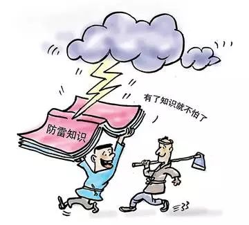 這份防雷安全知識(shí)請(qǐng)查收